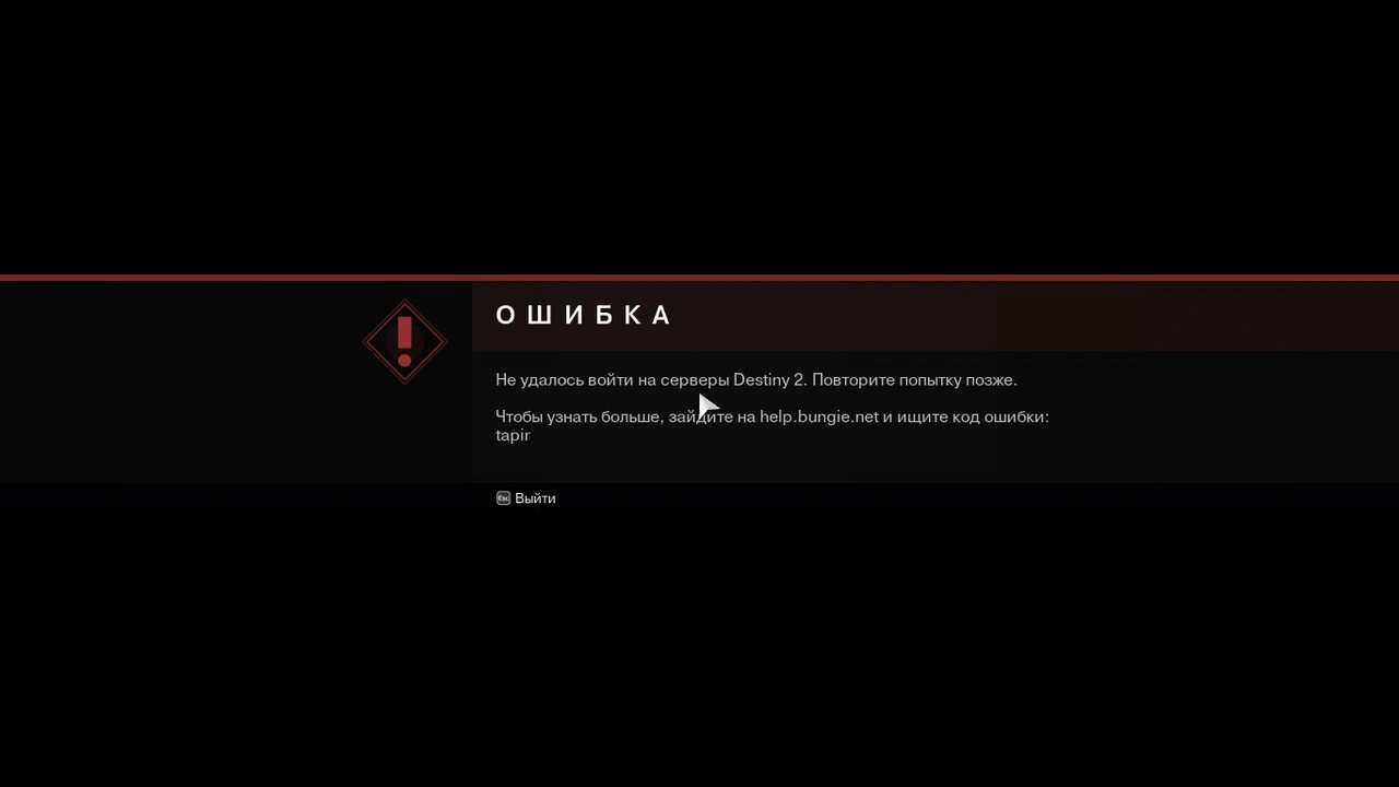 How to Fix the Tapir Error Code in Destiny 2 Console Version