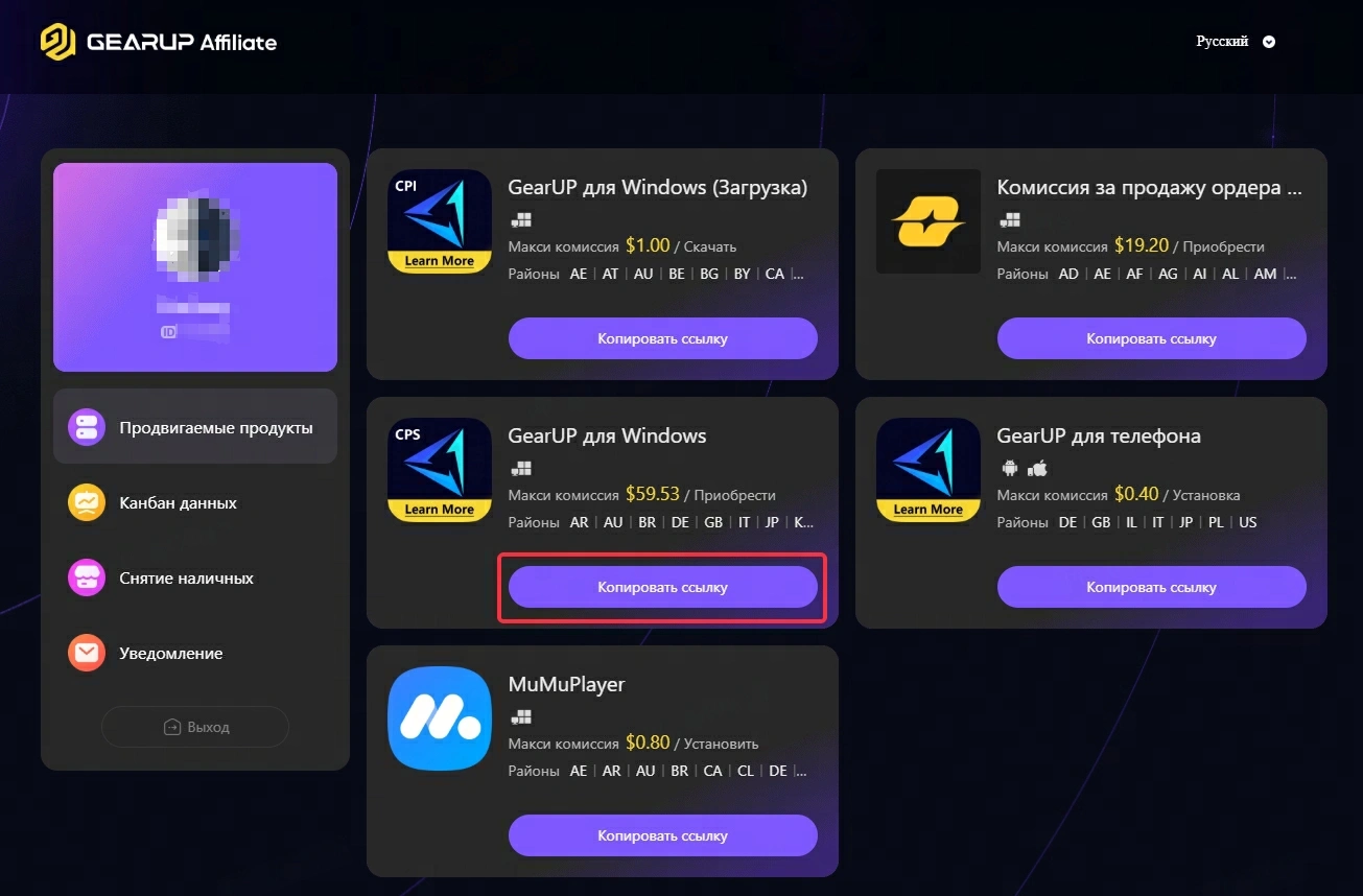 Продвигайте GearUP и получайте комиссию 70%