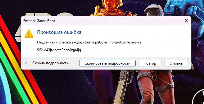 About the 'An error occurred' issue in ARC Raiders