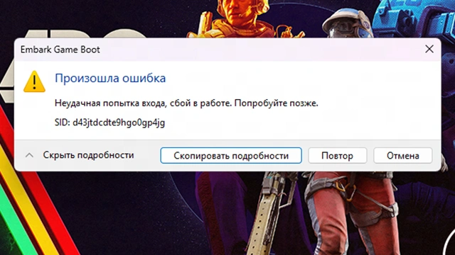 How to Fix the 'An Error Occurred' Issue When Launching ARC Raiders