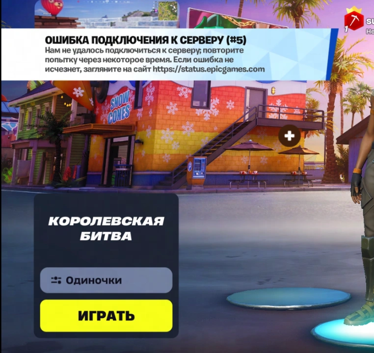 How to Fix Fortnite Matchmaking Error Issues