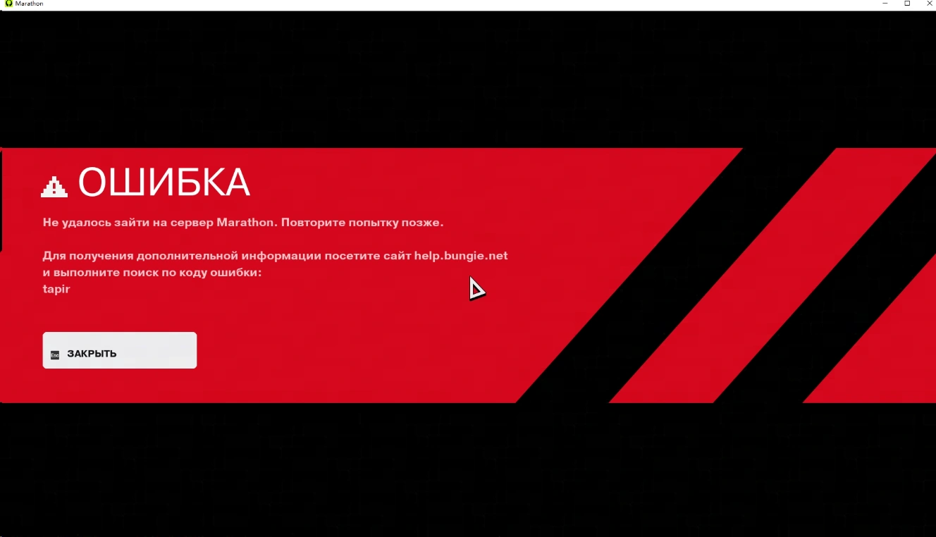 Исправление кода ошибки Tapir в Marathon на PlayStation и Xbox