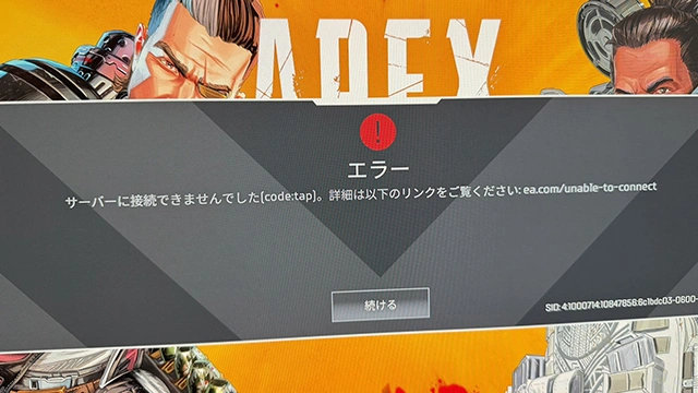 エーペックスレジェンズのCode:tapエラーを修正する方法