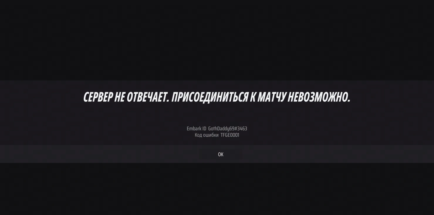 Как исправить ошибку The Finals с кодом TFGE0001