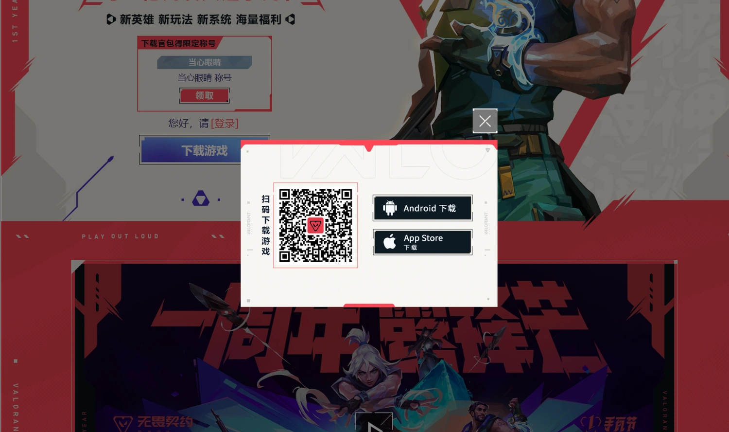 Download VALORANT Mobile on Android